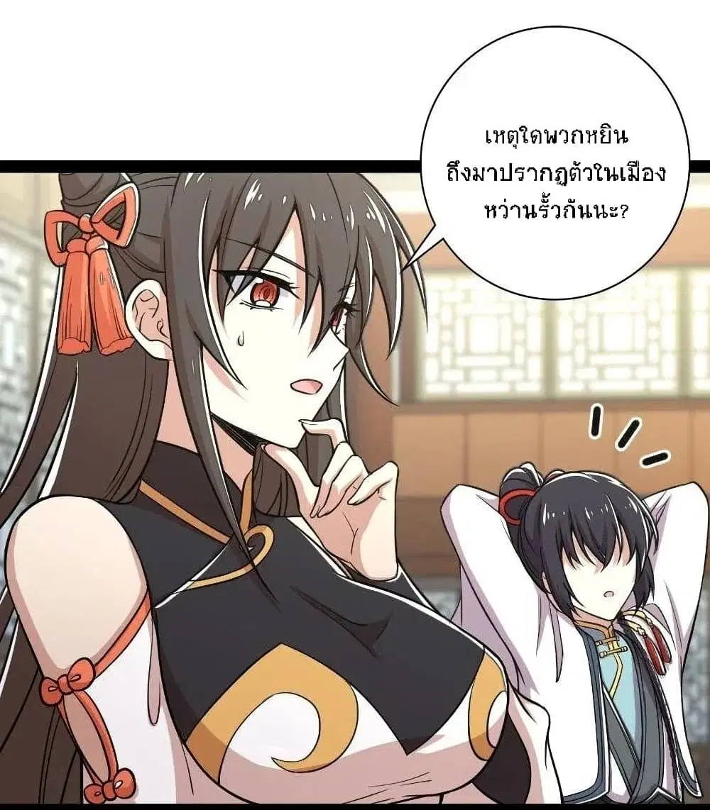The Martial Emperor’s Life After Seclusion ตอนที่ 32 หน้า 8