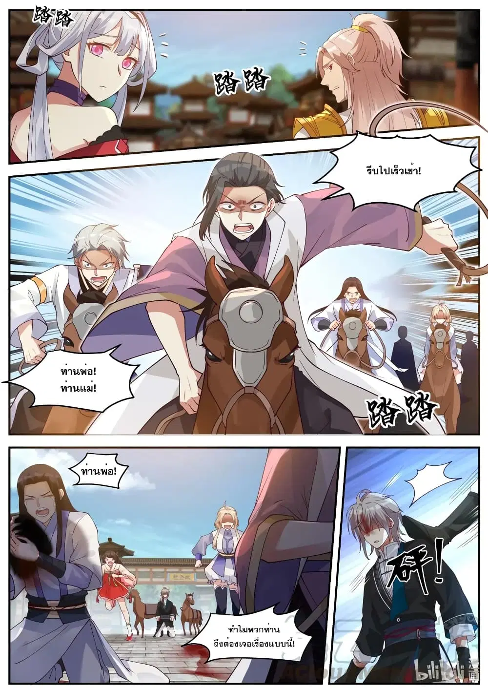 Martial God Asura ตอนที่ 185 หน้า 5