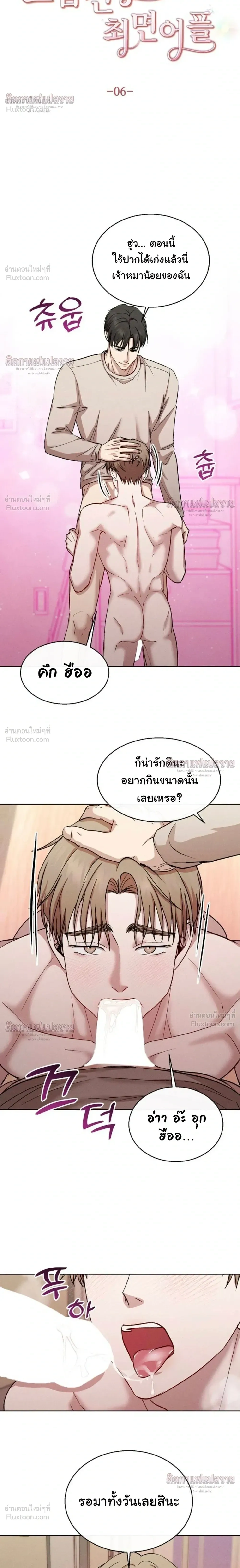 Childhood Friend and Hypnosis App – เพื่อนสมัยเด็กกับแอปสะกดจิต ตอนที่ 6 หน้า 4