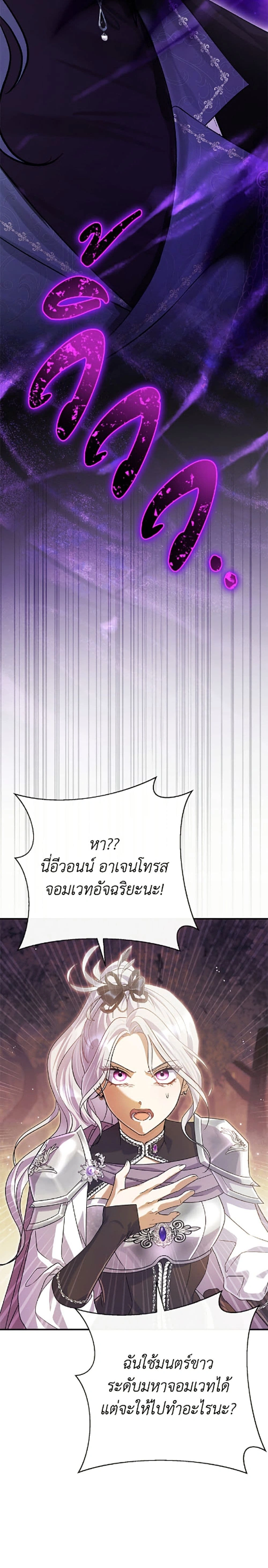 The Villain’s Match Is Too Perfect – คู่ดูตัวของนางร้ายเพอร์เฟกต์เกินไป ตอนที่ 118 หน้า 3