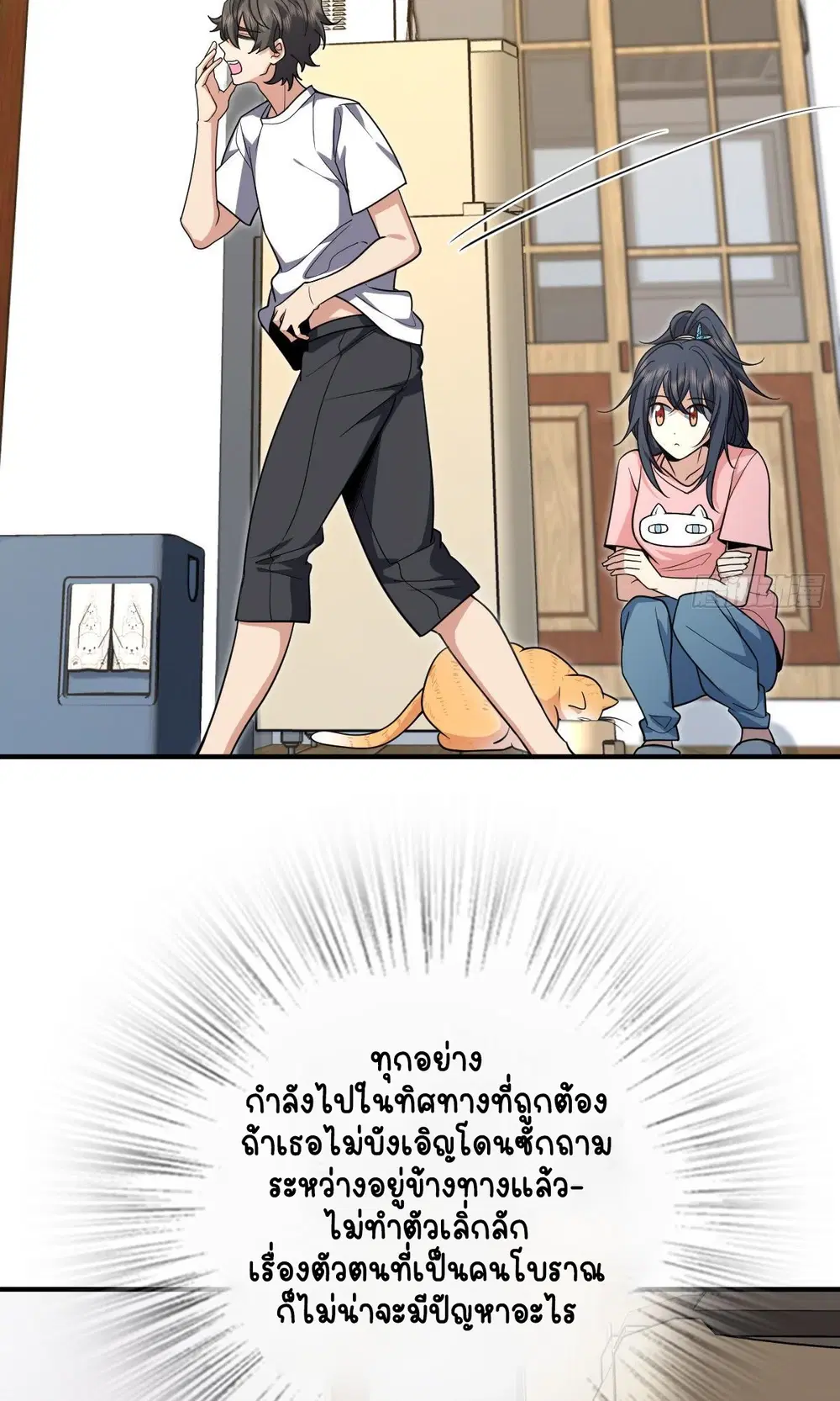 My Wife Is From a Thousand Years Ago ตอนที่ 28 หน้า 10