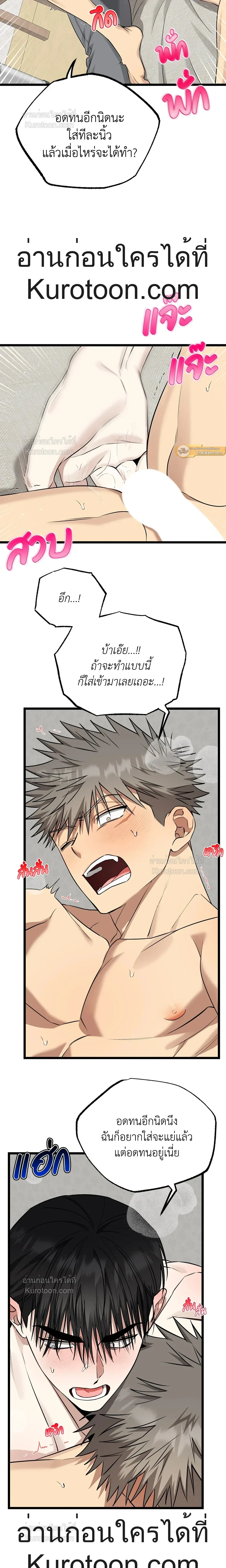 Admiration and Longing – เดิมพันรักนายยูโด ตอนที่ 9 หน้า 16