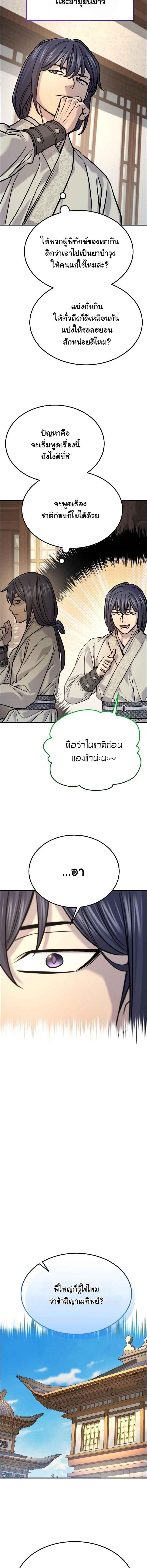 Monopolizing All Opportunities ตอนที่ 46 หน้า 5