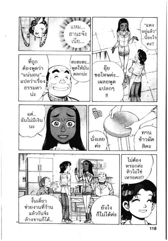 Kachuu Hana ตอนที่ 101 หน้า 14