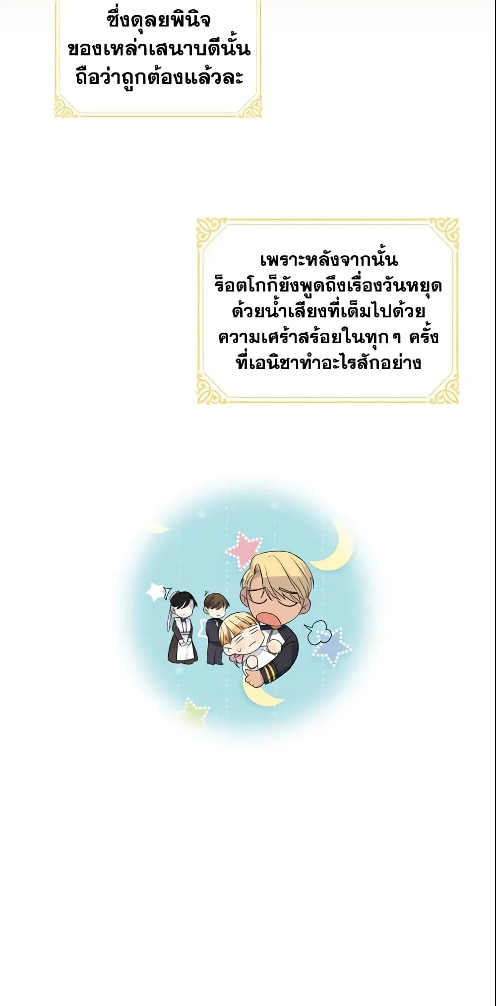 The Beloved Little Princess ตอนที่ 6 หน้า 17