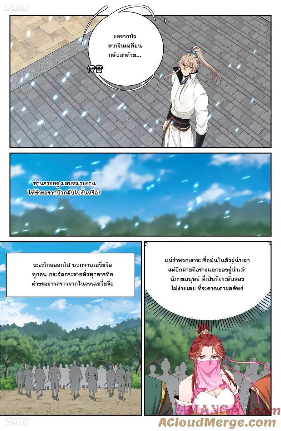 Nightwatcher ตอนที่ 510 หน้า 8