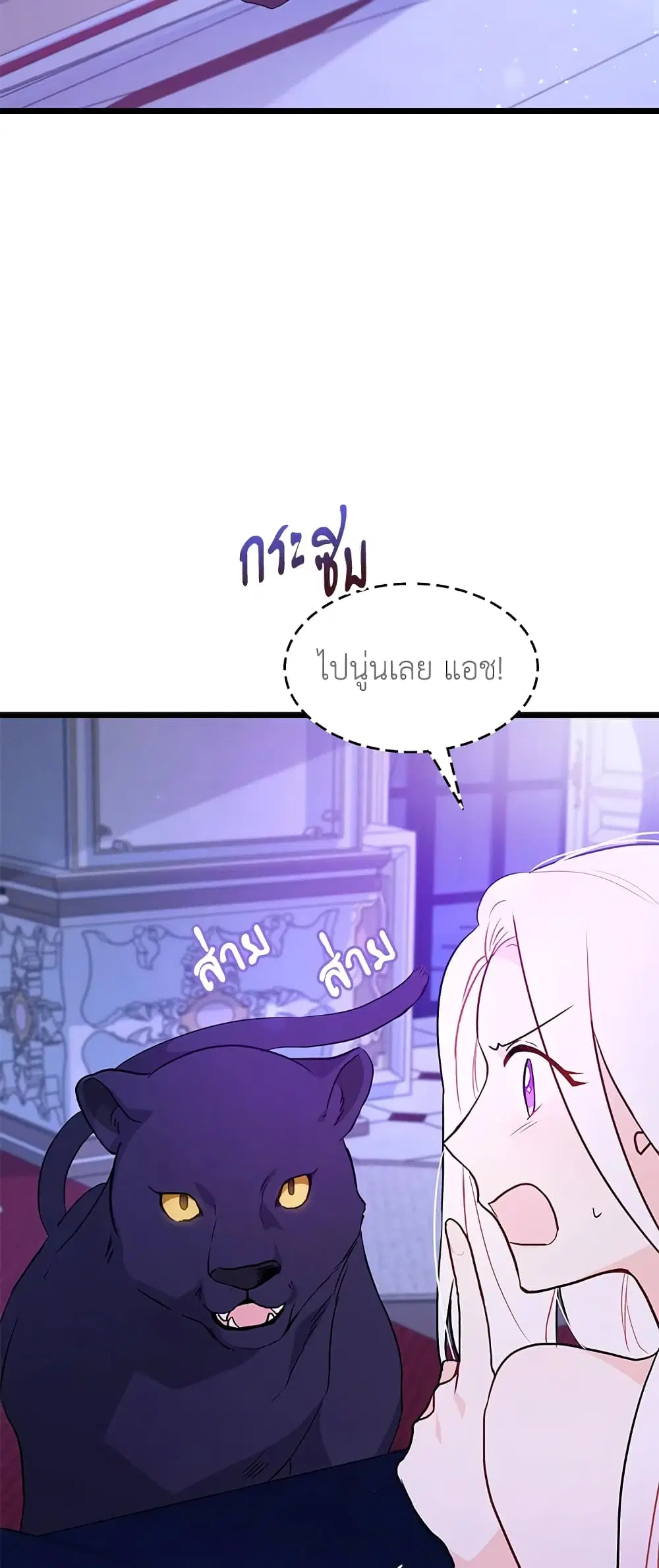 The Symbiotic Relationship Between a Panther and a Rabbit ตอนที่ 24 หน้า 37