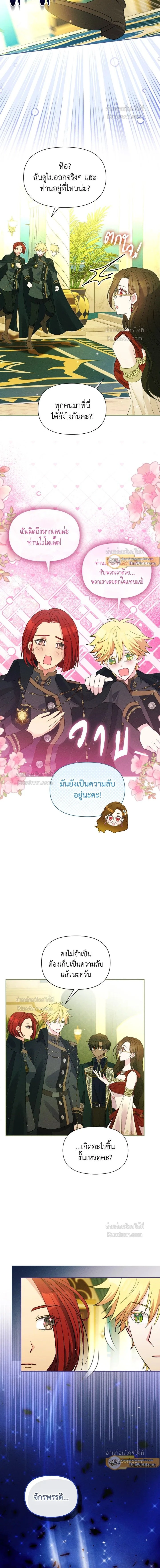 Self Made Lady – เป้าหมายของฉันคือการสร้างตัว ตอนที่ 96 หน้า 15
