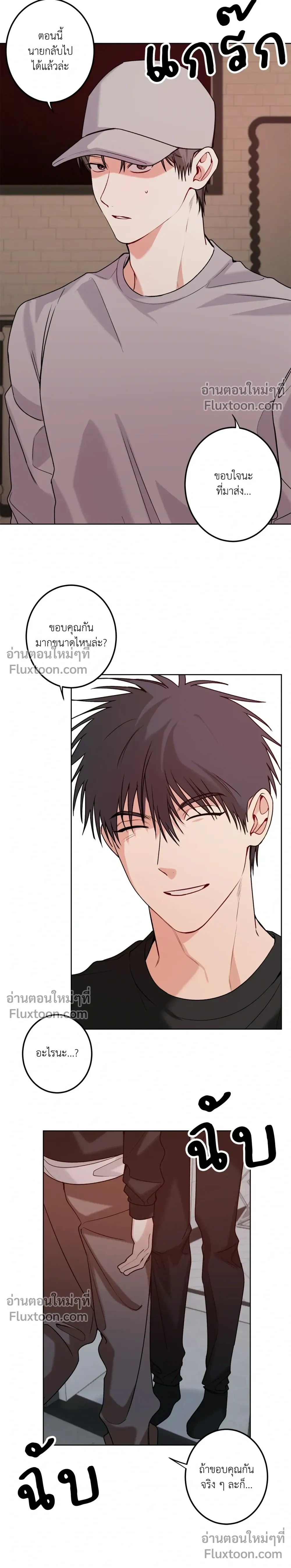 Fake Relationship – ความสัมพันธ์จอมปลอม ตอนที่ 5 หน้า 3