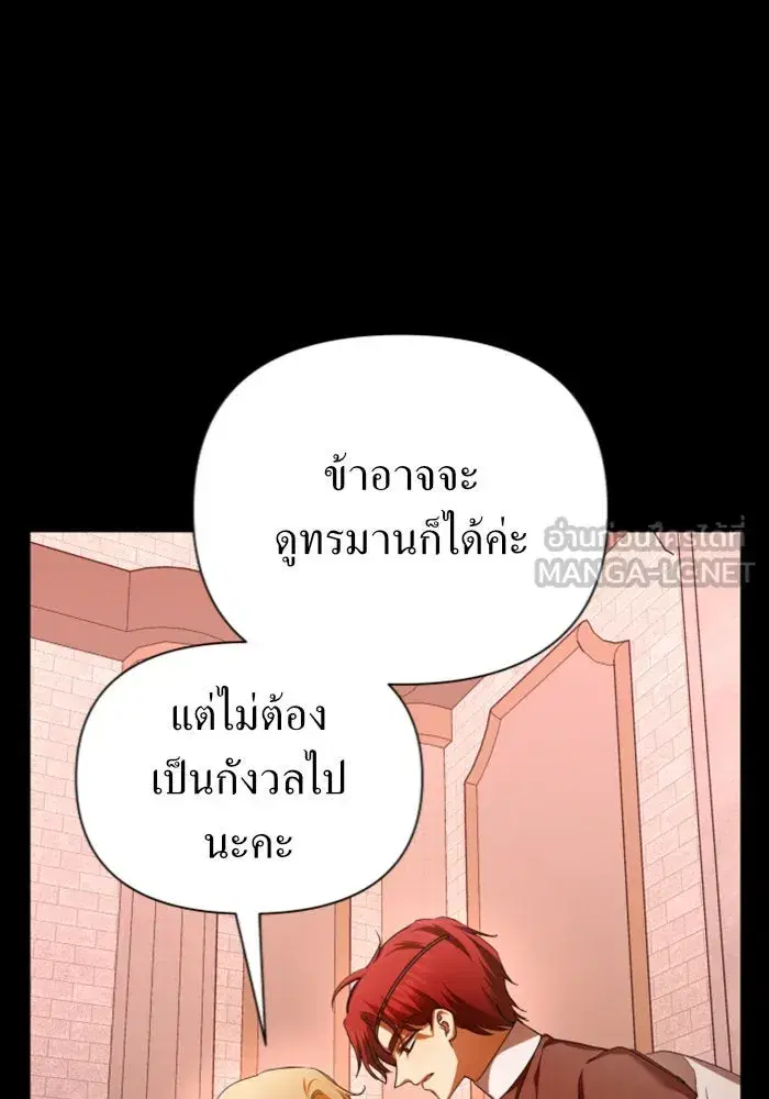 Your Throne ตอนที่ 124 หน้า 39