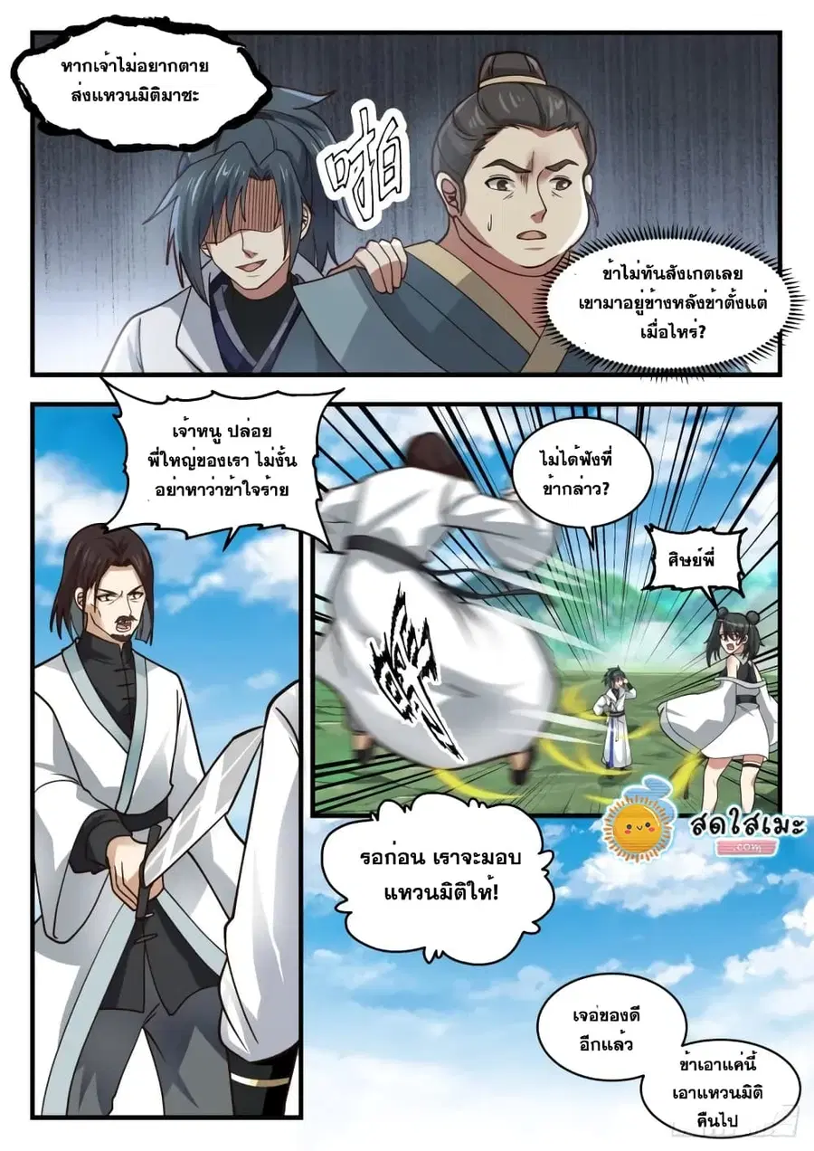 Martial Peak ตอนที่ 1755 หน้า 6