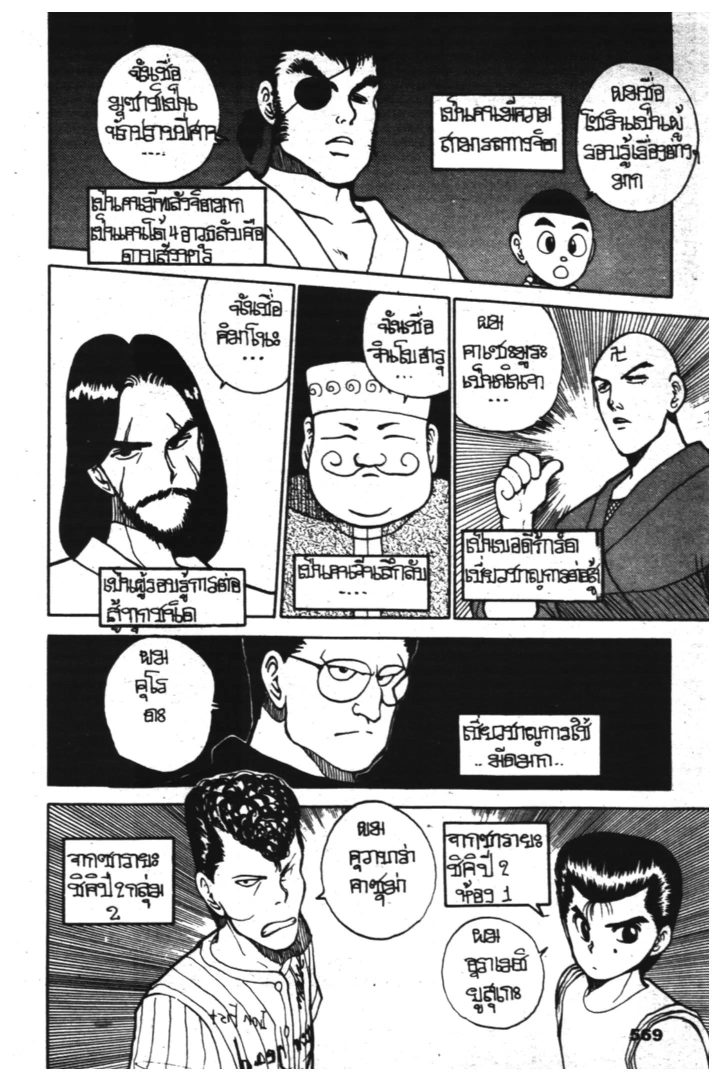 Yu Yu Hakusho ตอนที่ 26 หน้า 5