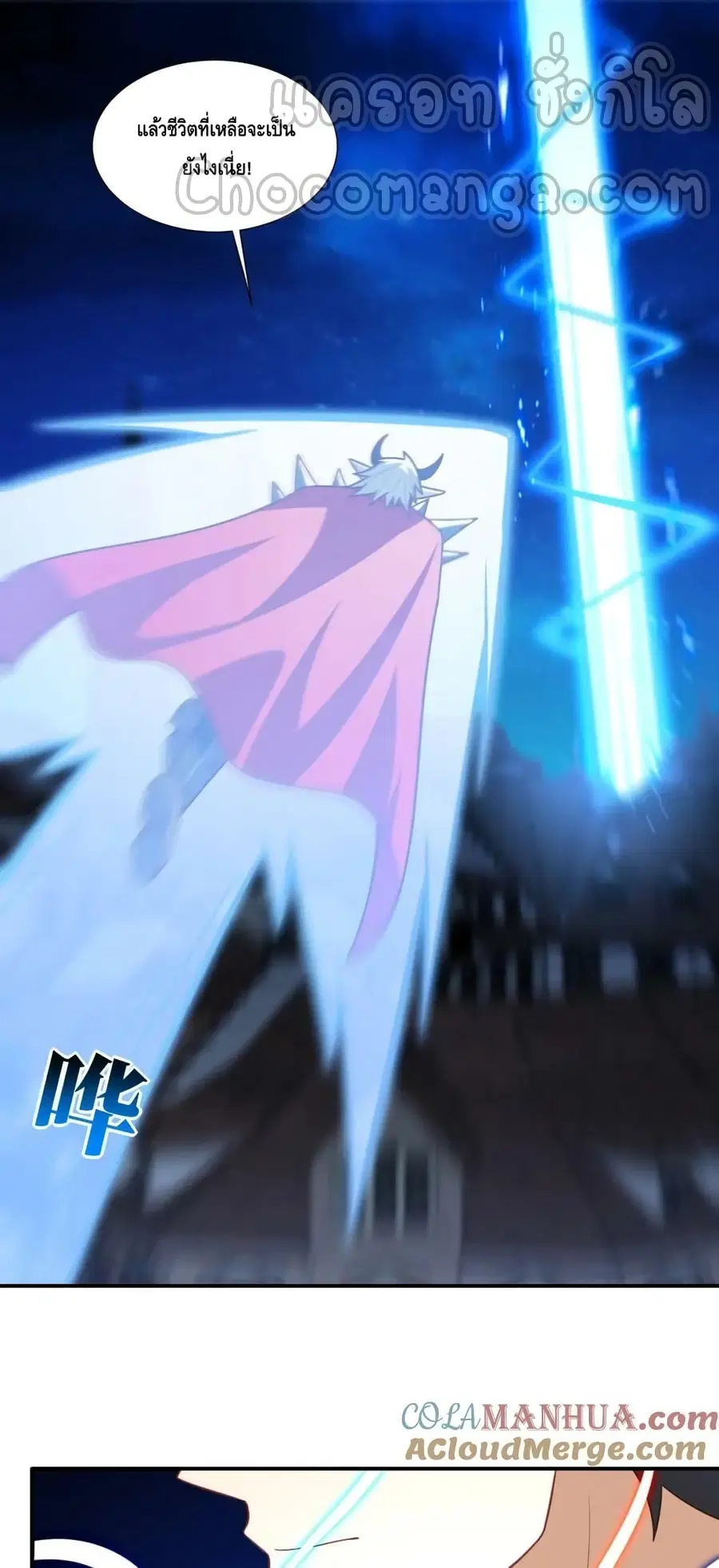 High Energy Strikes ตอนที่ 289 หน้า 49