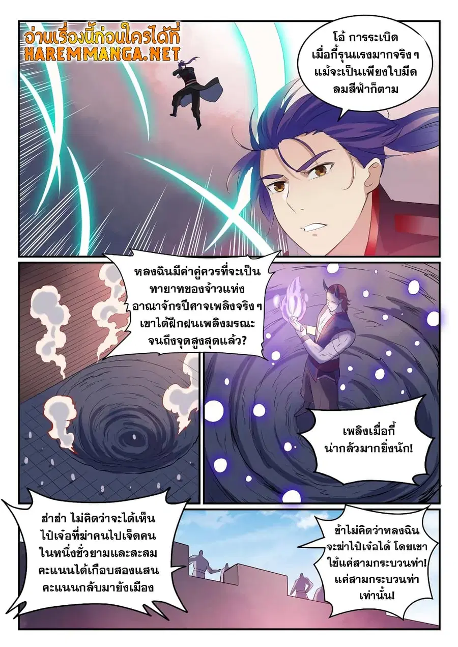 Bailian Chengshen ตอนที่ 578 หน้า 9