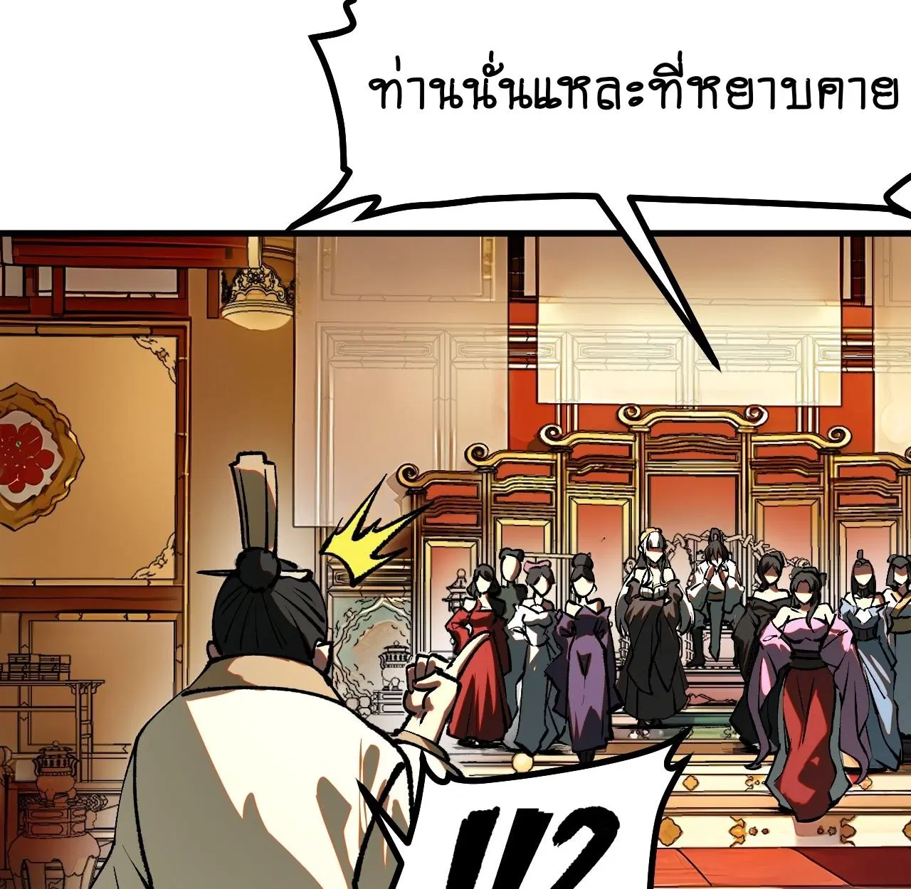 AccidentaIIy Became Famous Throughout History ตอนที่ 21 หน้า 37