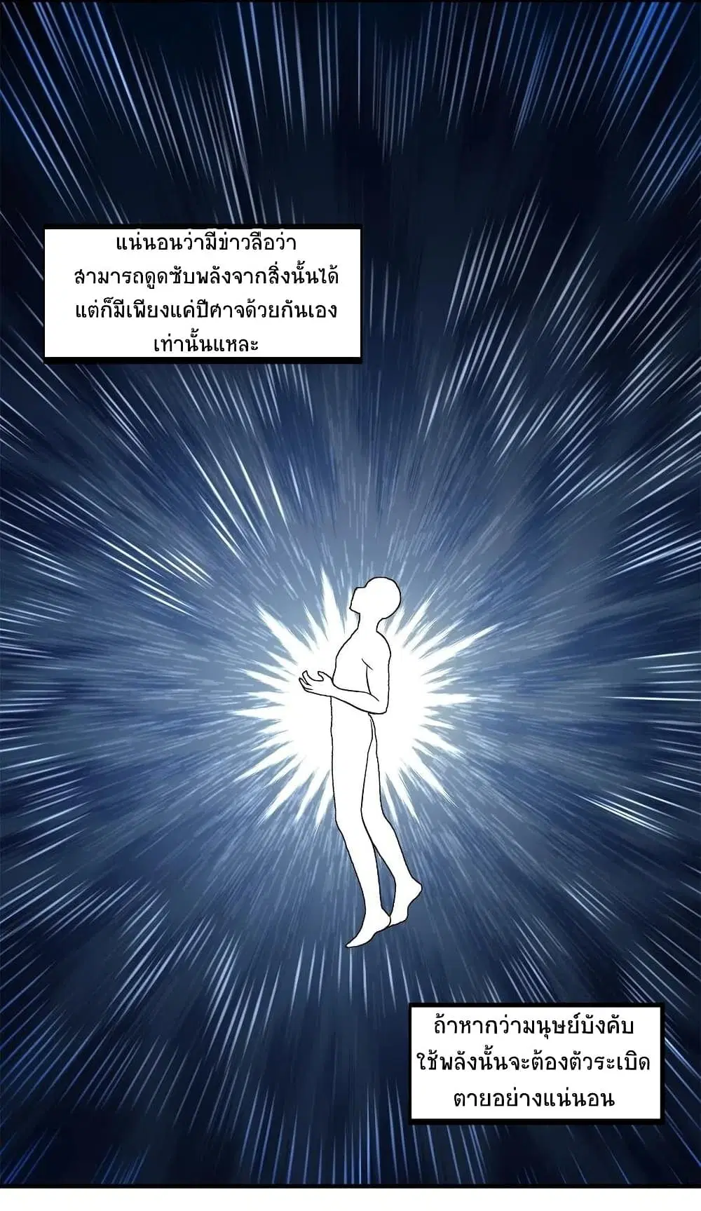 The Martial Emperor’s Life After Seclusion ตอนที่ 22 หน้า 35