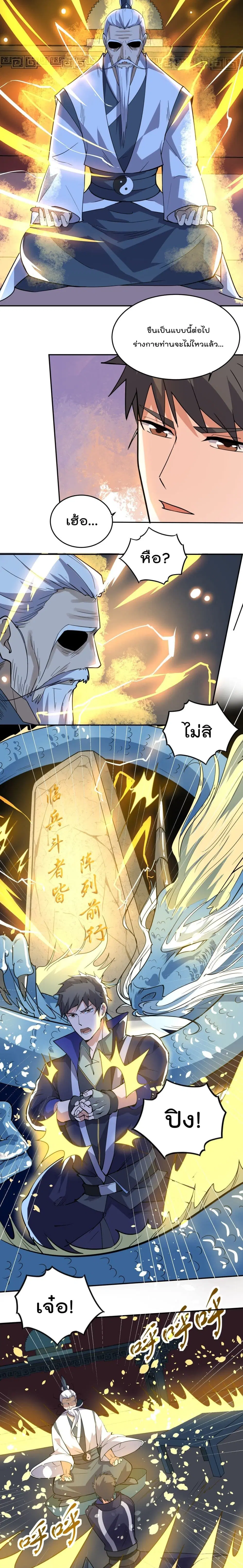 Super Warrior in Another World ตอนที่ 118 หน้า 4