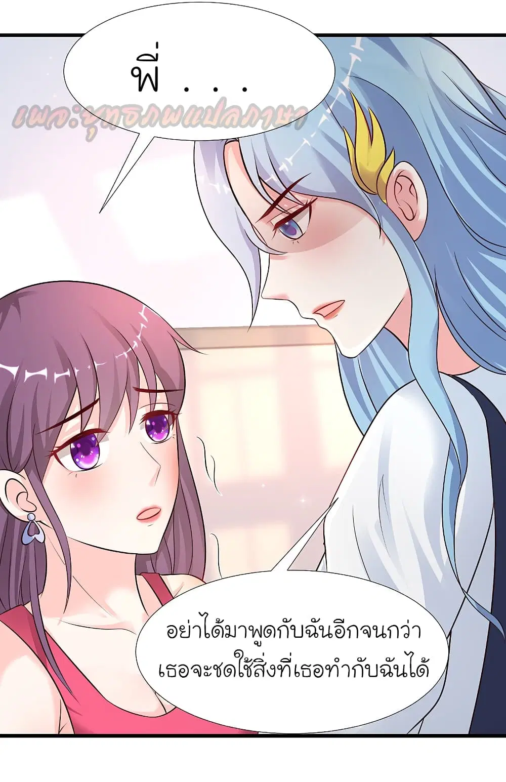 The Strongest Peach Blossom ตอนที่ 167 หน้า 6