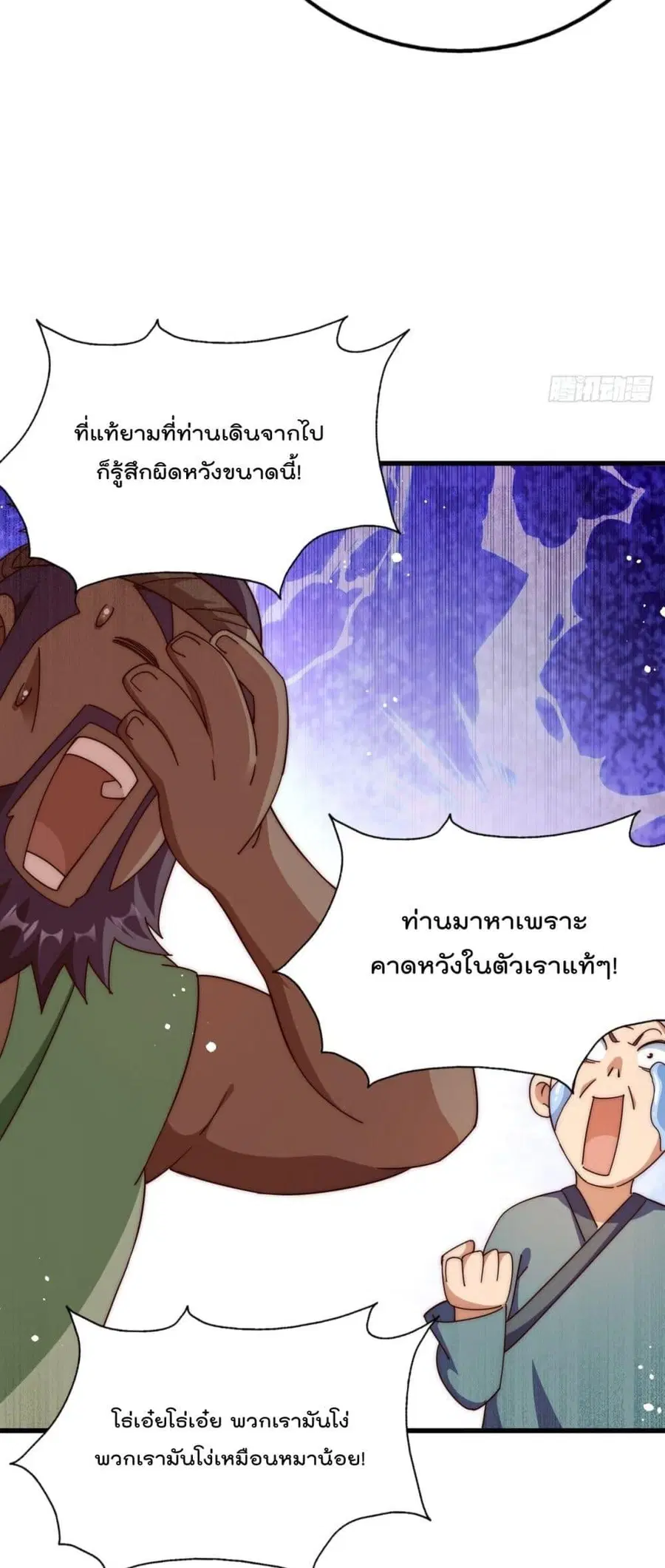 Who is your Daddy ตอนที่ 196 หน้า 35
