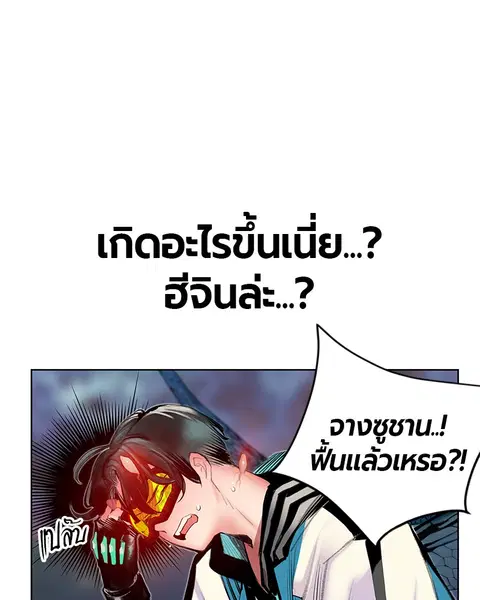 Jungle Juice ตอนที่ 76 หน้า 29