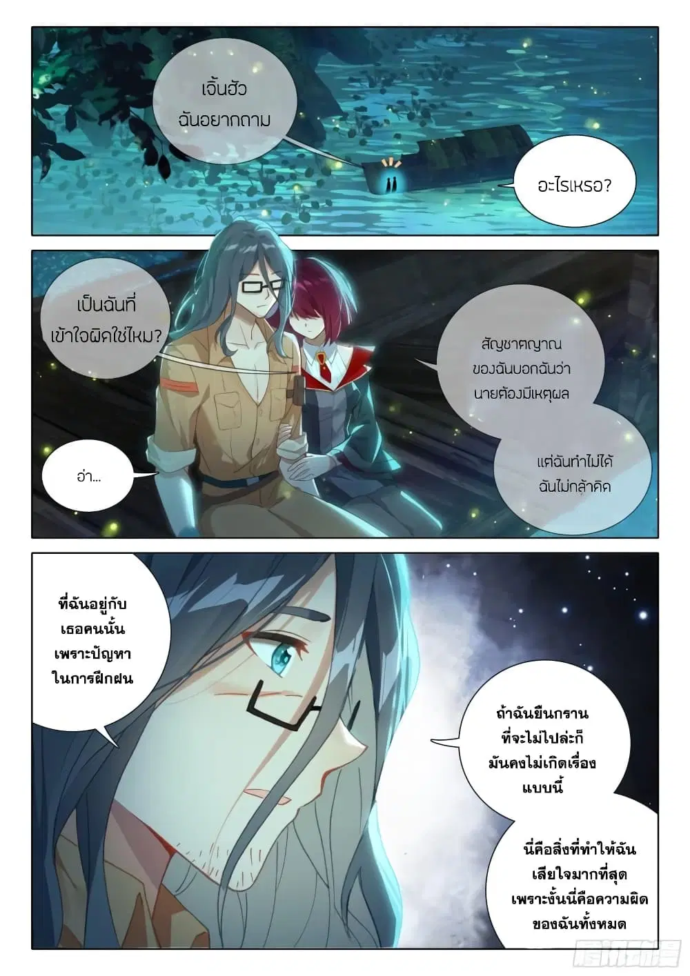 Douluo Dalu IV: Zhongji Douluo ตอนที่ 377 หน้า 11