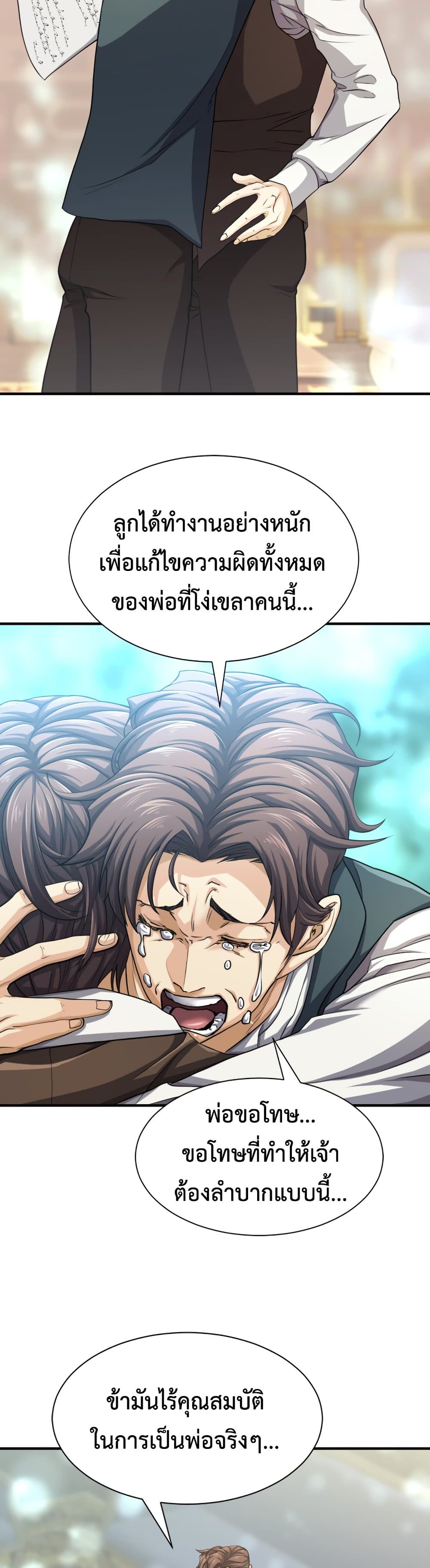 The World’s Best Engineer ยอดสถาปนิกผู้พิทักษ์อาณาจักร ตอนที่ 57 หน้า 24