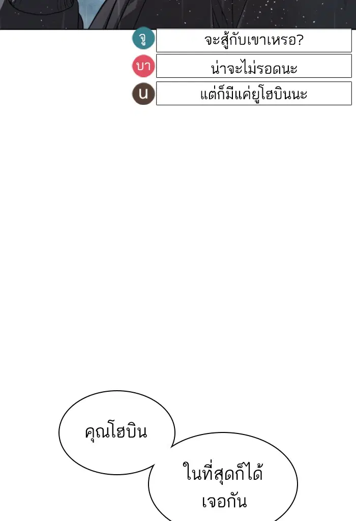 How to Fight ตอนที่ 128 หน้า 102
