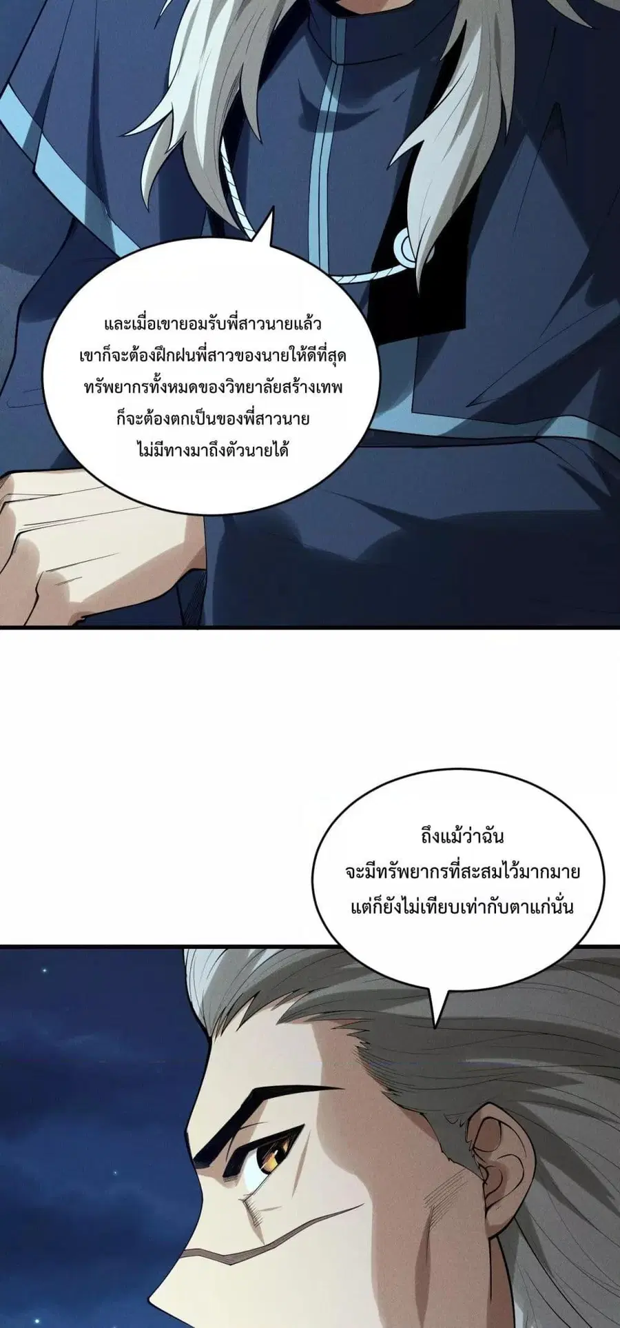 Necromancer King of The Scourge ตอนที่ 146 หน้า 42