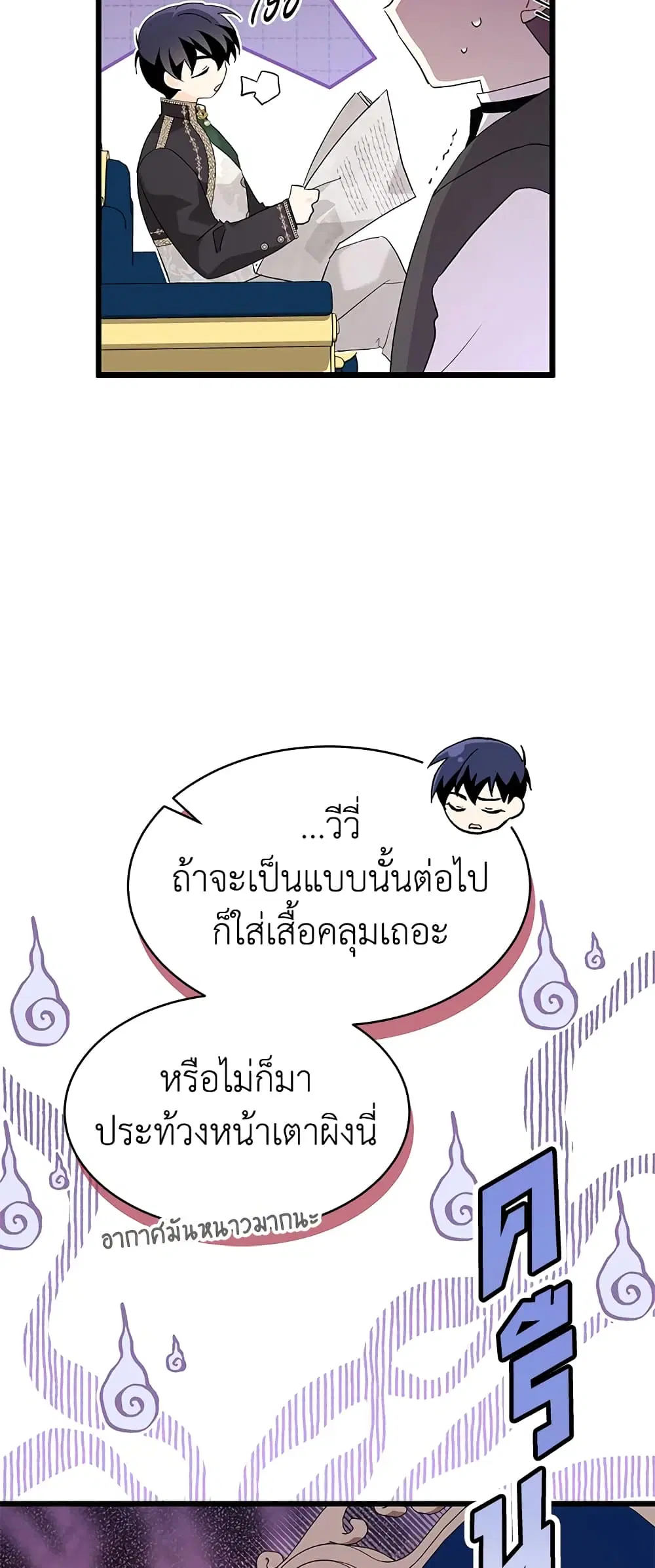 The Symbiotic Relationship Between a Panther and a Rabbit ตอนที่ 77 หน้า 4