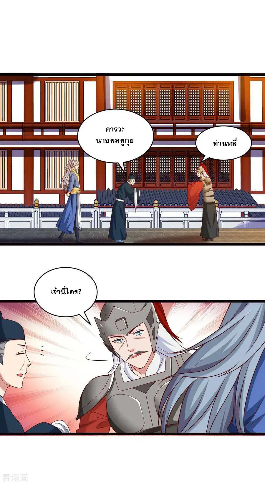 Reborn 80,000 years ตอนที่ 90 หน้า 11