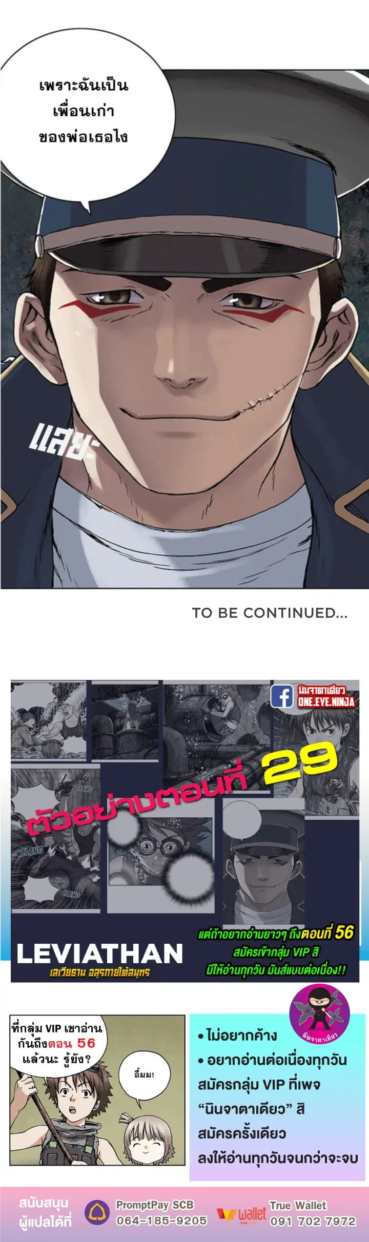 Leviathan ตอนที่ 28 หน้า 34
