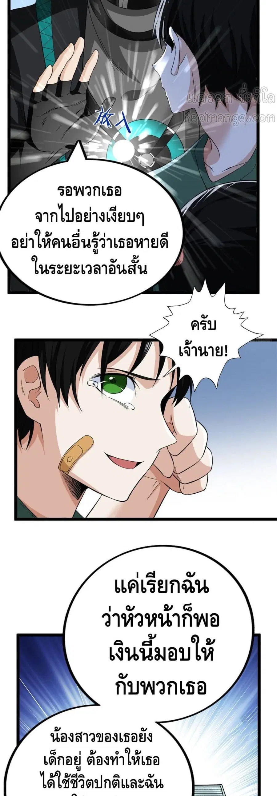I Have 999 Skills ตอนที่ 55 หน้า 8