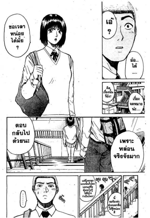 GTO : Great Teacher Onizuka ตอนที่ 73 หน้า 15
