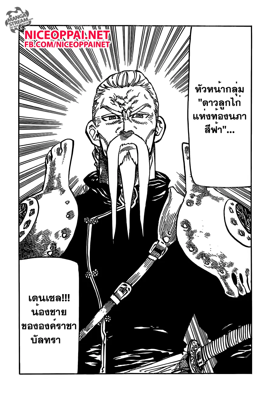 Nanatsu no Taizai ตอนที่ 153 หน้า 4