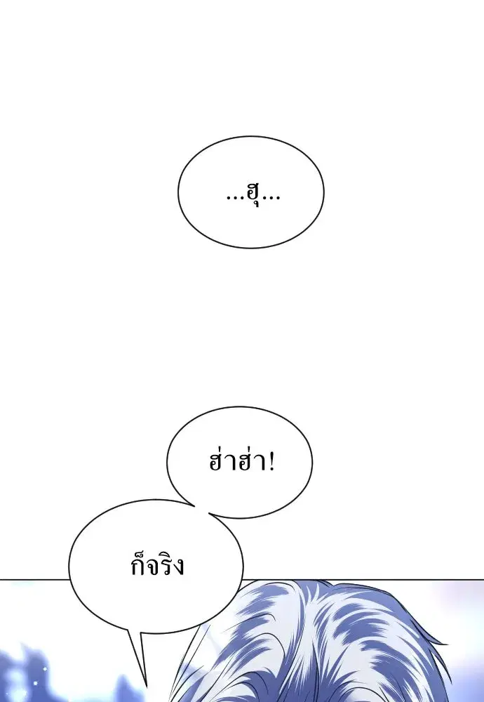 Your Throne ตอนที่ 247 หน้า 8