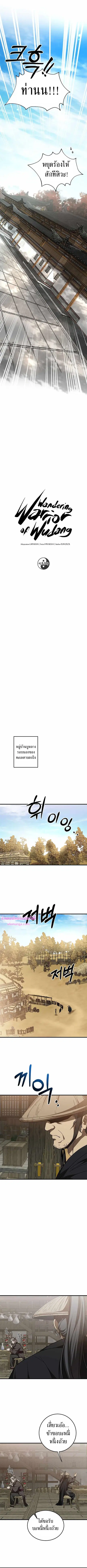 Path of the Shaman ตอนที่ 83 หน้า 6