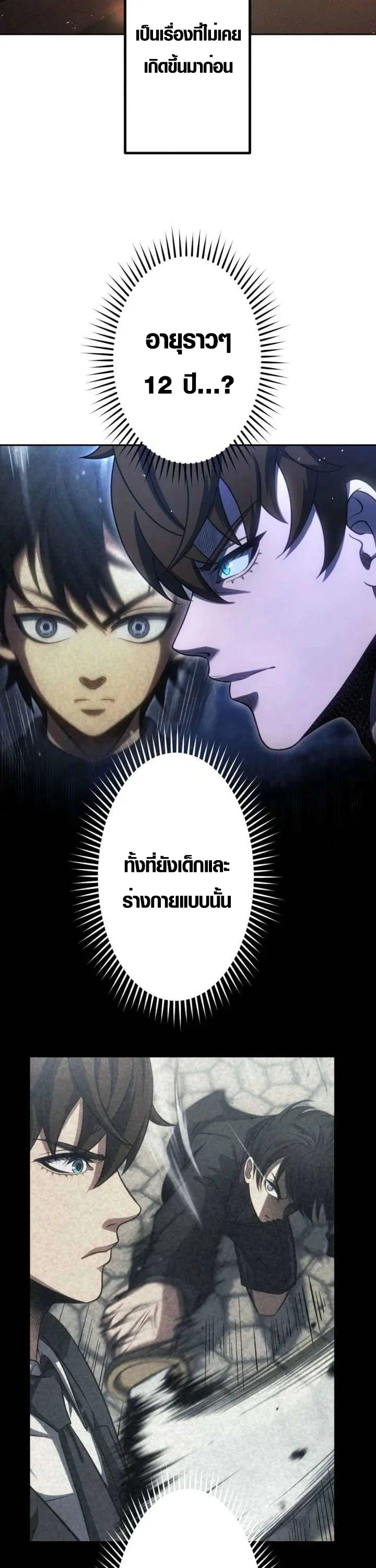 Mr. War: The Ultimate Ex-Soldier – มิสเตอร์วอร์: อดีตทหารที่แข็งแกร่งที่สุด ตอนที่ 37 หน้า 30