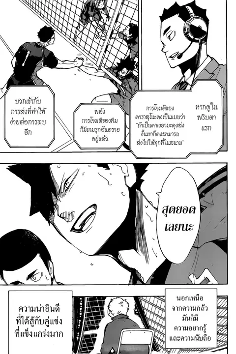 Haikyuu!! ตอนที่ 300 หน้า 15