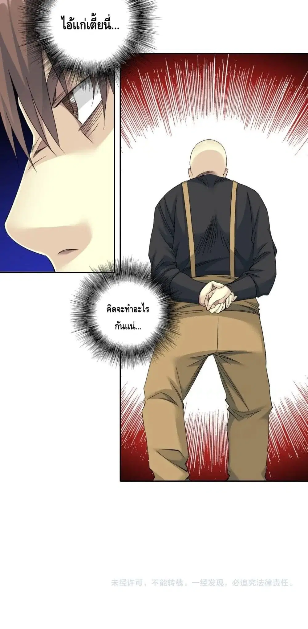 The Eternal Club ตอนที่ 103 หน้า 21