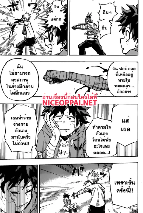 My Hero Academia ตอนที่ 95 หน้า 17