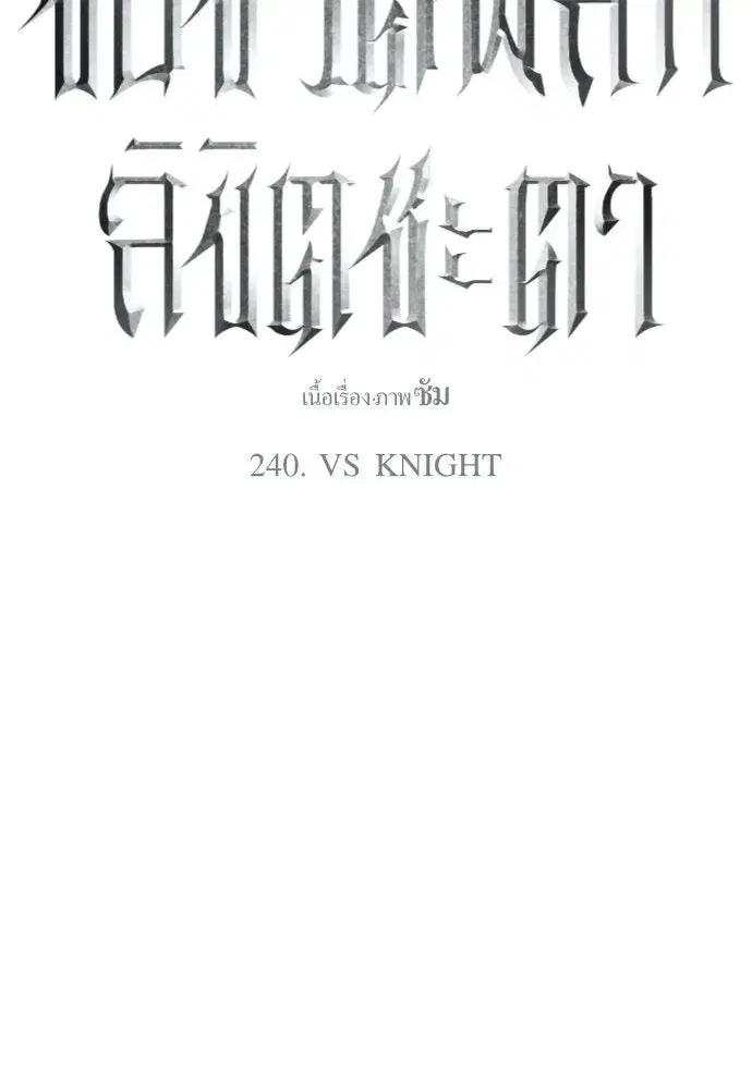 Your Throne ตอนที่ 240 หน้า 25
