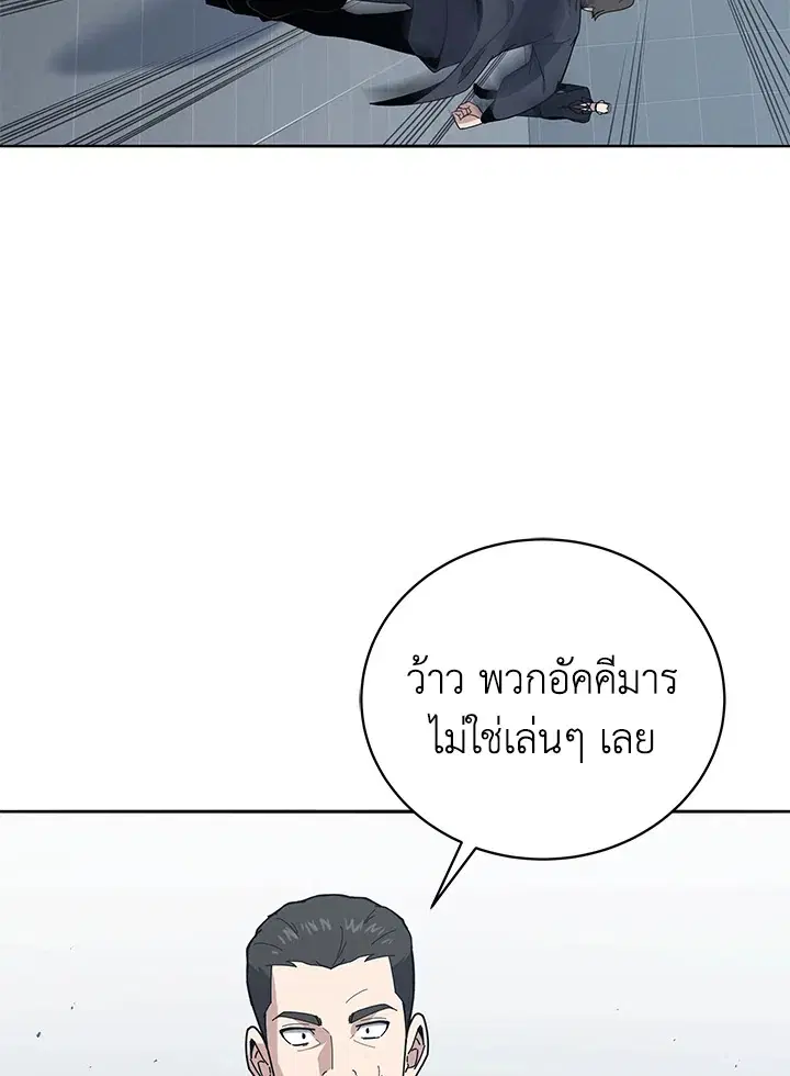 The Descent of the Demonic Master ตอนที่ 152 หน้า 8