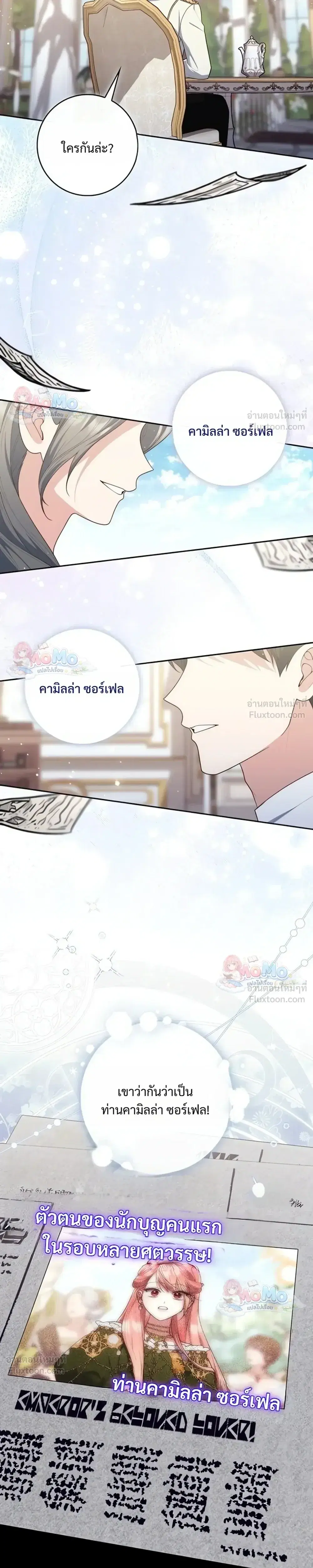 Fortune-Telling Lady ตอนที่ 161 หน้า 5