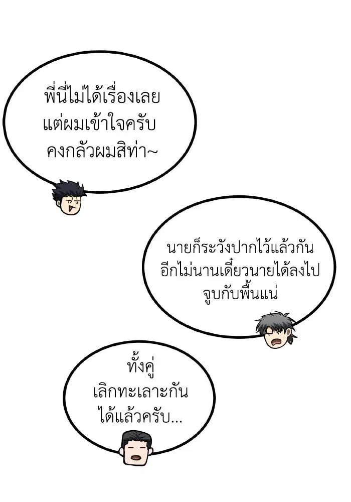 King of the Octagon ตอนที่ 76 หน้า 89