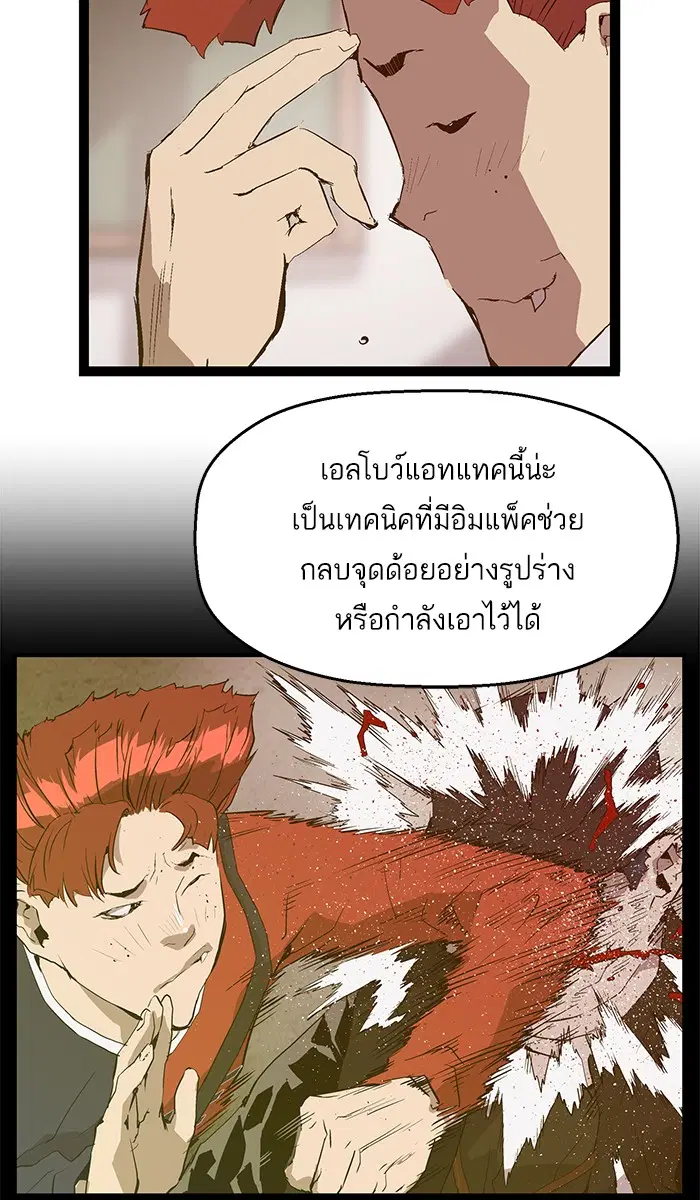 Weak Hero ตอนที่ 66 หน้า 16