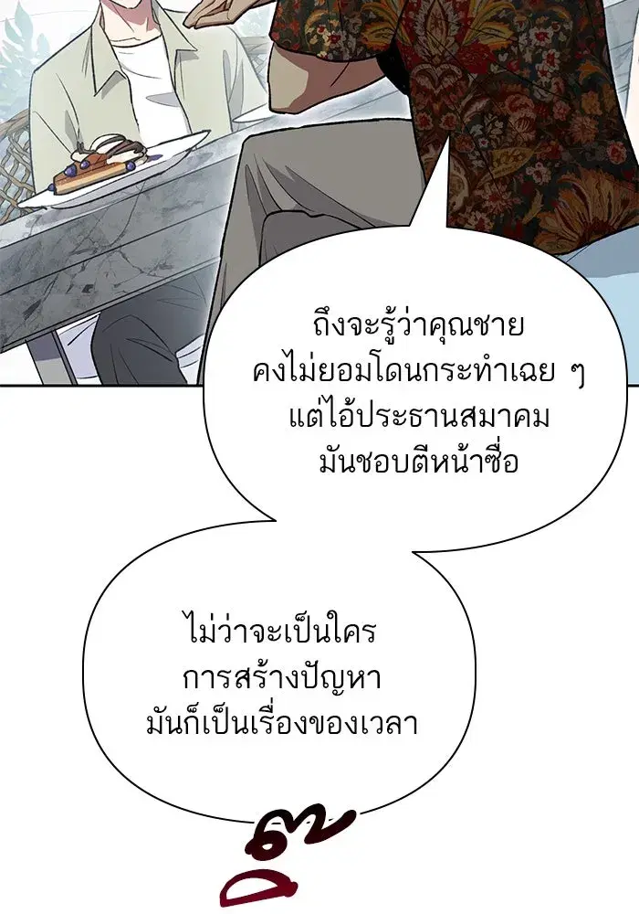 The S-Classes That I Raised (My S-Class Hunters) ตอนที่ 109 หน้า 95