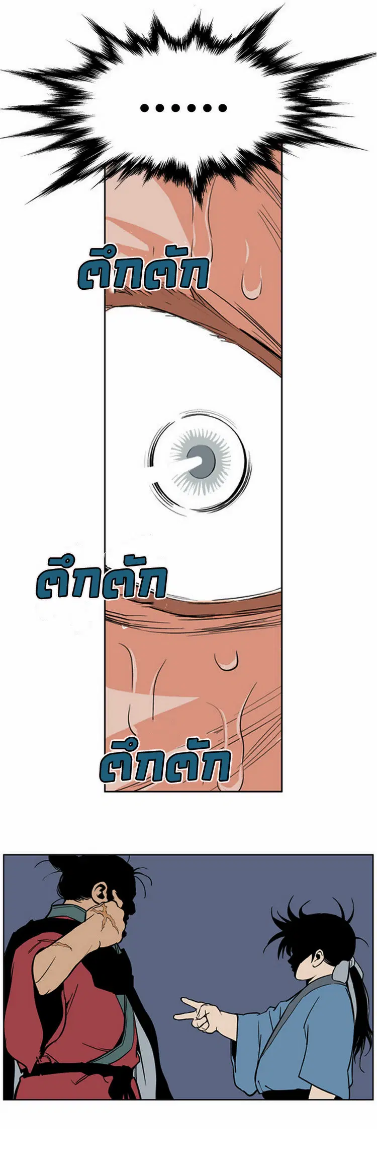 Gosu ตอนที่ 7 หน้า 7