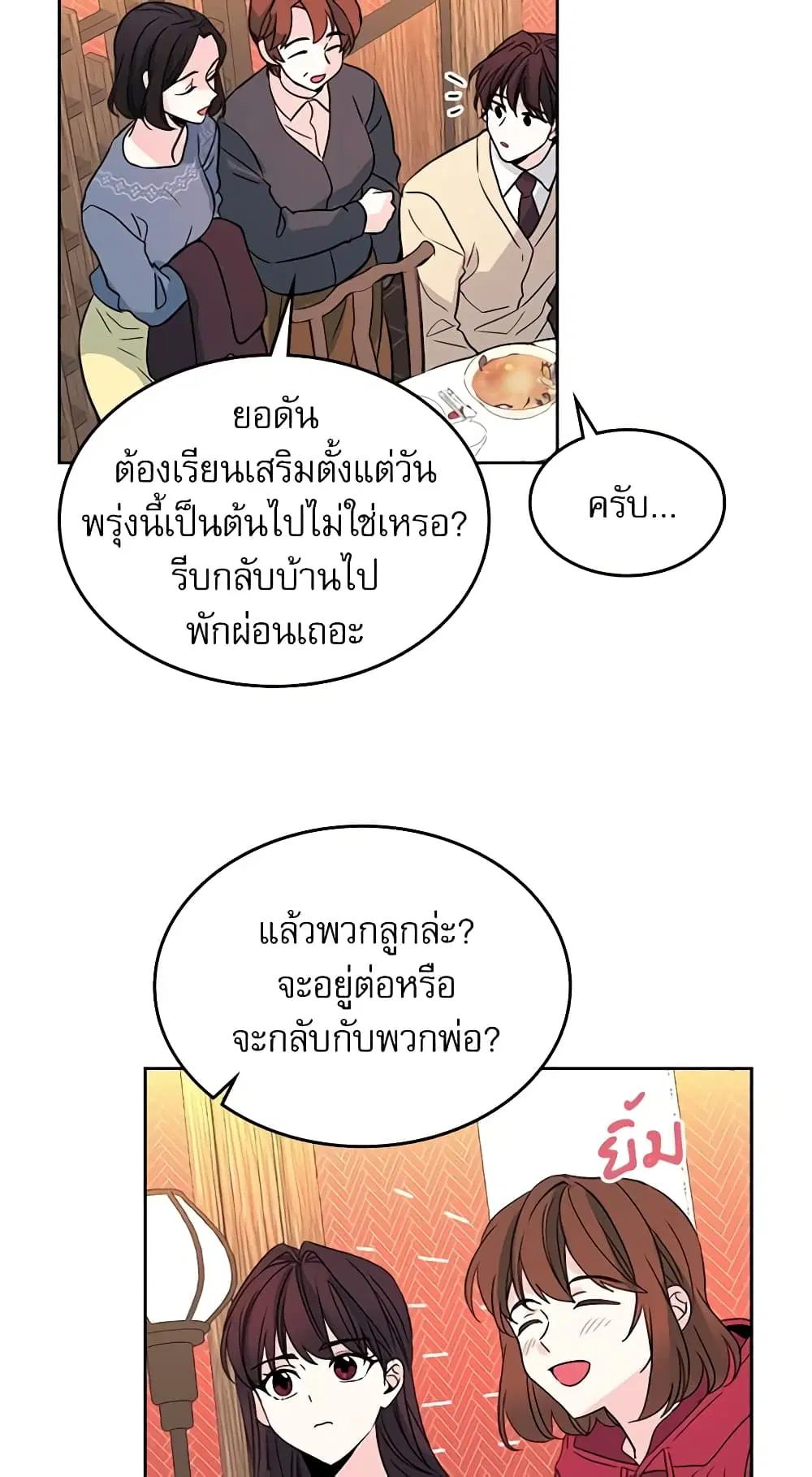 My Life as an Internet Novel ตอนที่ 39 หน้า 14