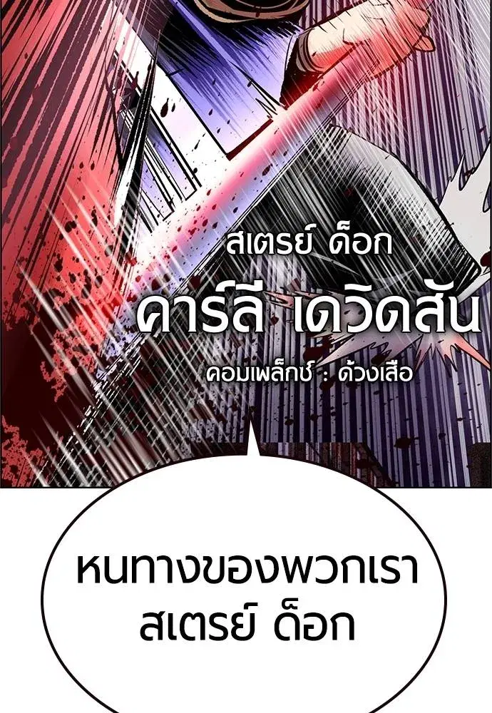 Jungle Juice ตอนที่ 128 หน้า 149