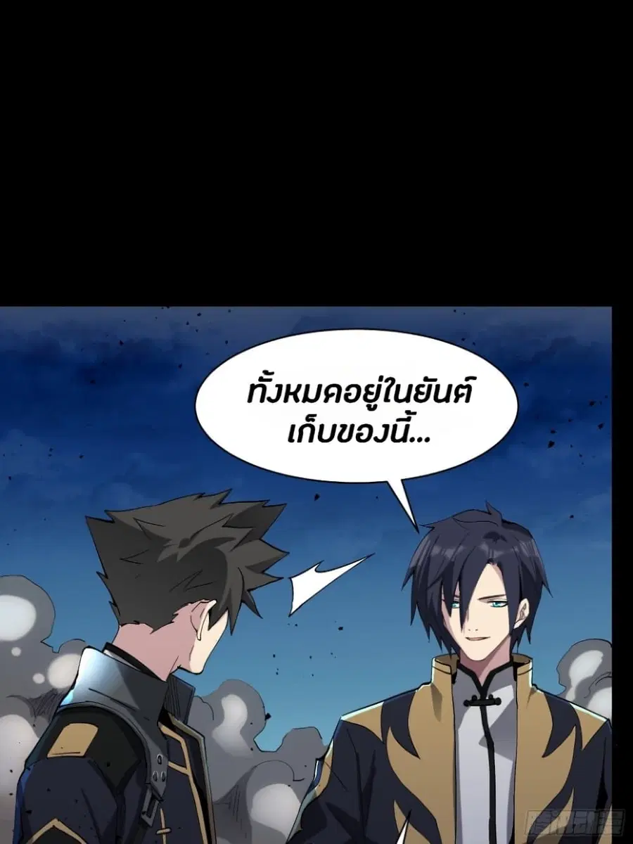 Legend of Star General ตอนที่ 45 หน้า 4